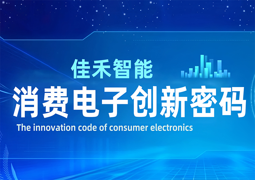 DeepSeek 眼中的7790必发集团智能：消费电子创新密码