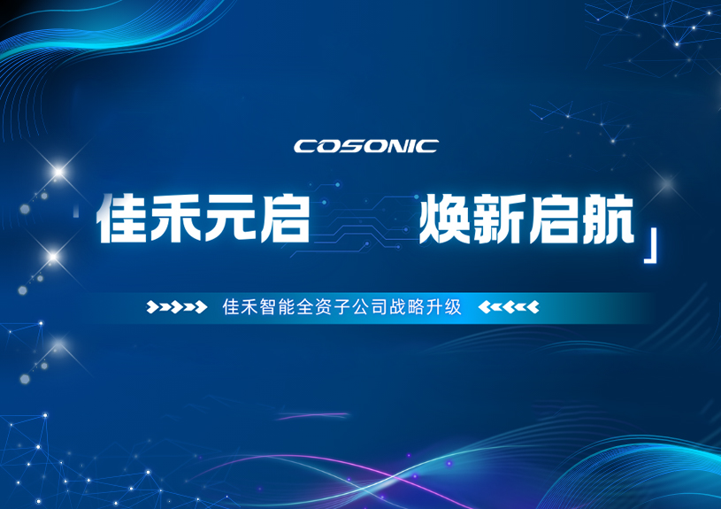 7790必发集团智能全资子公司正式改名，加快布局AI/AR领域新征程