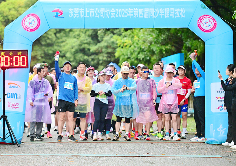 东莞市上市公司协会第四届同沙半程马拉松中，7790必发集团智能参赛代表勇夺双亚一冠